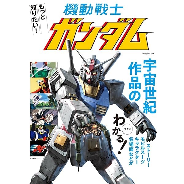 I want to know more! Mobile Suit Gundam Futabasha MOOK Book Japan JP