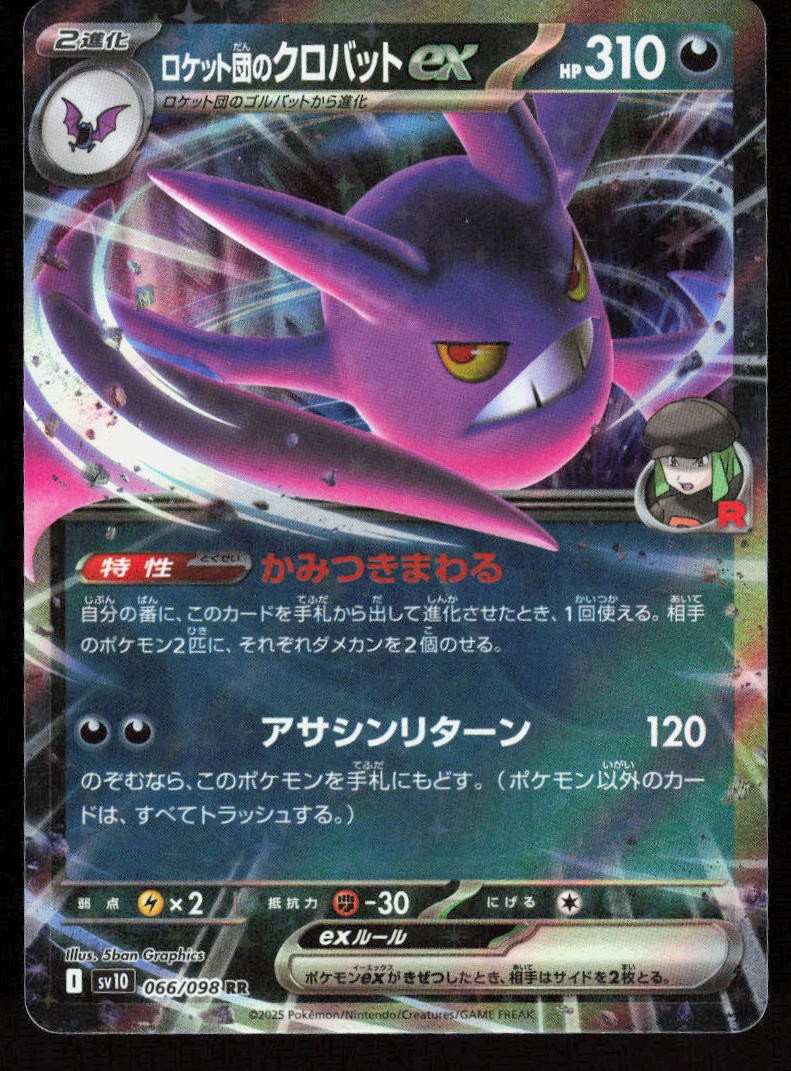 Team Rocket's Crobat EX 066/098 Glory of the Rocket Gang Pokemon - Holo JP NM