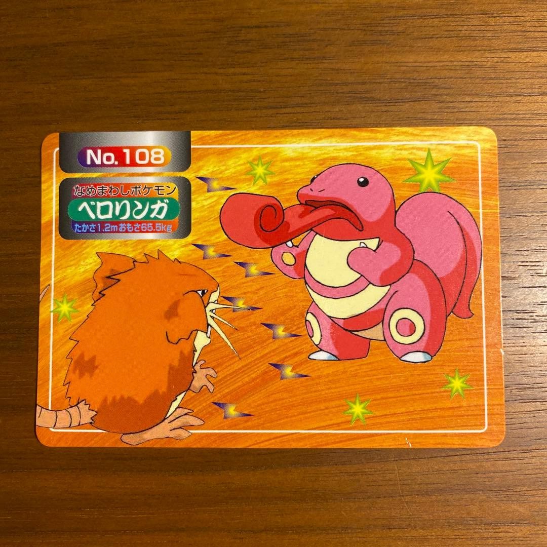 Beroringa Pokemon Card Pocket Monsters Rare Early Series