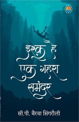 Ishq Hai Ek Gehra Samandar (Paperback or Softback)