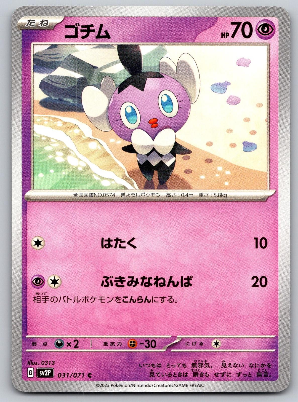 Gothita 031/071 Snow Hazard Pokemon Japanese Near Mint