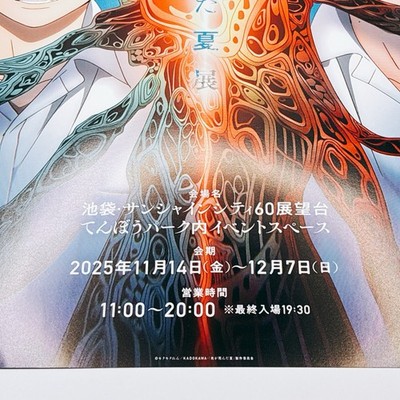 【Hikaru Ohno様受注製作】D78、鹿番長、thous winds The Summer Hikaru Died Poster A4 Japanese Art Exhibition Ikebukuro