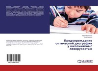 Preduprezhdenie Opticheskoj Disgrafii U Shkol'nikow S Leworukost'ü Mariq Bochenk