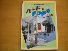 POPS '97-3 in a band band score