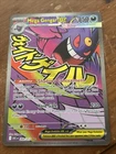 Mega Gengar ex 269/217 Full Art Holo Pokemon Card NM+