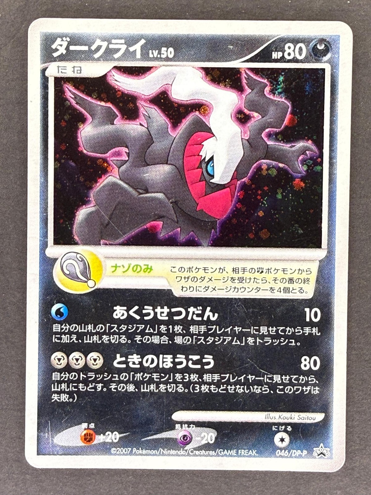 Darkrai 046/DP-P Theatrical Release Movie Japanese Pokemon Card DMG