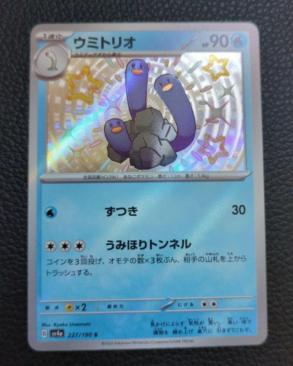 Shiny Wugtrio S 227/190 SV4a Shiny Treasure ex - Pokemon Card Japanese