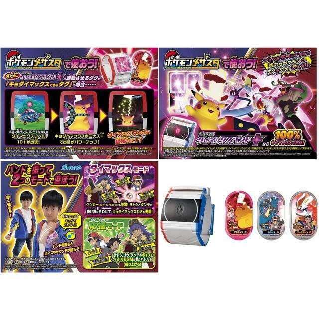 Takara Tomy Dynamax Band (Plus) MEZA STAR Lucario Aceburn Pikachu
