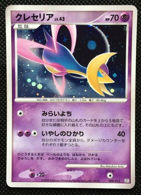 Cresselia Pokemon Card 008 012 Ptr Pocket Monster Holo Nintendo Japanese F S Ebay