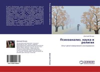 Psihoanaliz, Nauka I Religiq Dmitrij Petrow