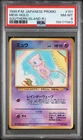 1999 POKEMON JAPANESE PROMO SOUTHERN ISLANDS SOUTHERN ISLAND-R.I. MEW-HOLO PSA 8