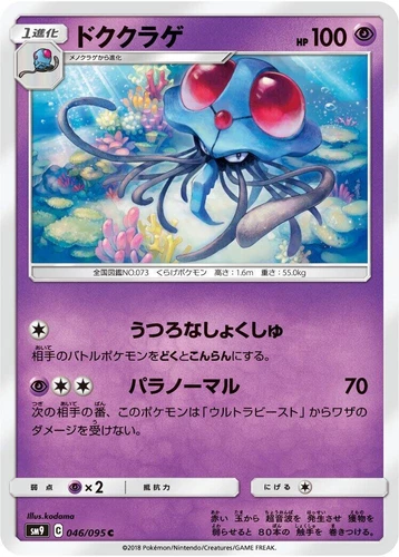 Tentacruel 046/095 Sm9: Tag Bolt
