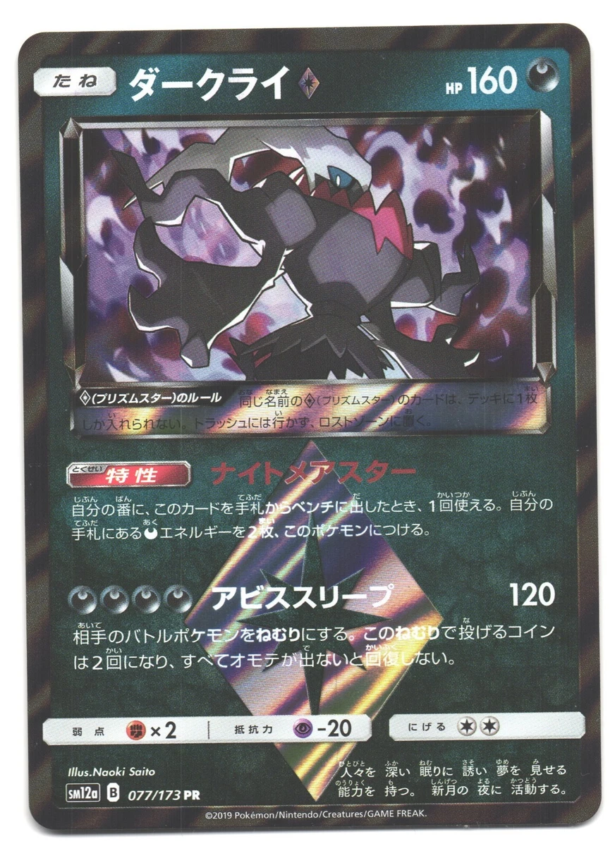 Darkrai Prism Star Pokémon TCG Cards for sale | eBay