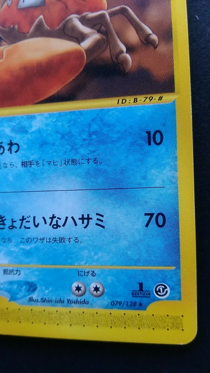 Kingler Pokemon Card Japanese Nintendo Game Rare 1st Edition Kingler Pokemon Card Japanese Nintendo Game Rare 1st Edition