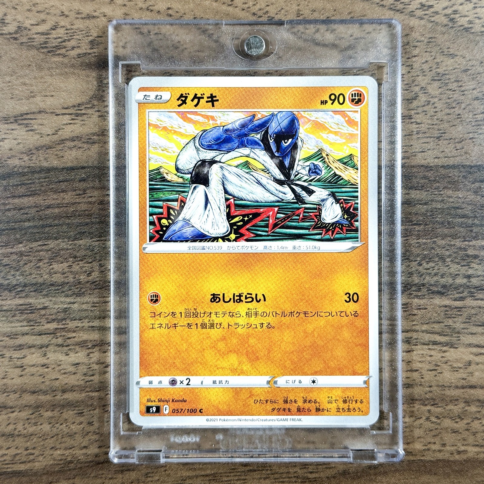Sawk C 057/100 S9 Star Birth Japanese Pokemon Card