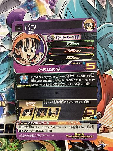 Pan SH2-44 C Super Dragon Ball Heroes Mint Card SDBH | eBay