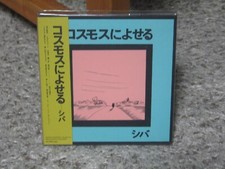 SHIBA コスモスによせる REMASTER JAPAN RARE OOP MINI-LP CD