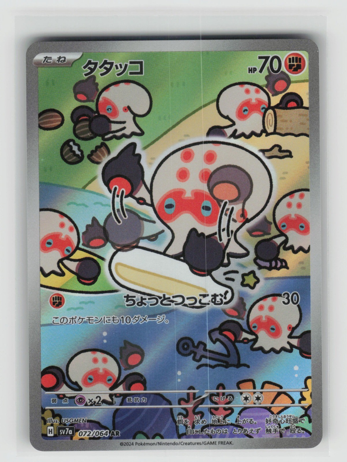 Pokemon Clobbopus Art Rare SV7a: Paradise Dragona 072/064 NM