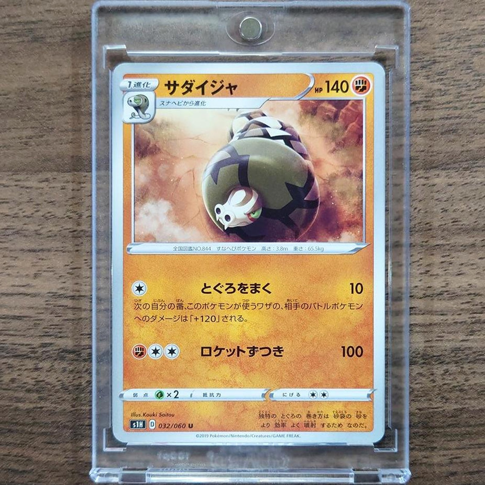 Sandaconda U 032/060 S1H Shield Japanese Pokemon Card