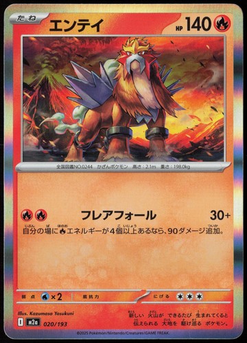 Entei 020/193 MEGA Dream ex Holo NM