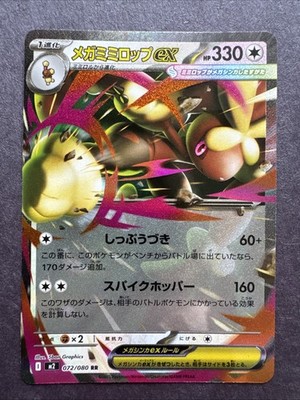 Mega Lopunny EX 072/080 M2: Inferno x Holo (Japanese)