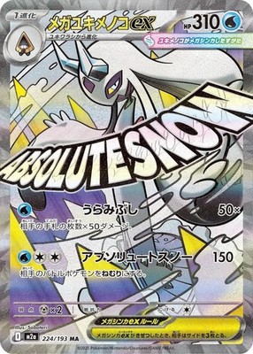 MEGA FROSLASS EX 224/193 M2A MEGA DREAM JAPANESE POKEMON (MEGA ATTACK RARE, NM)