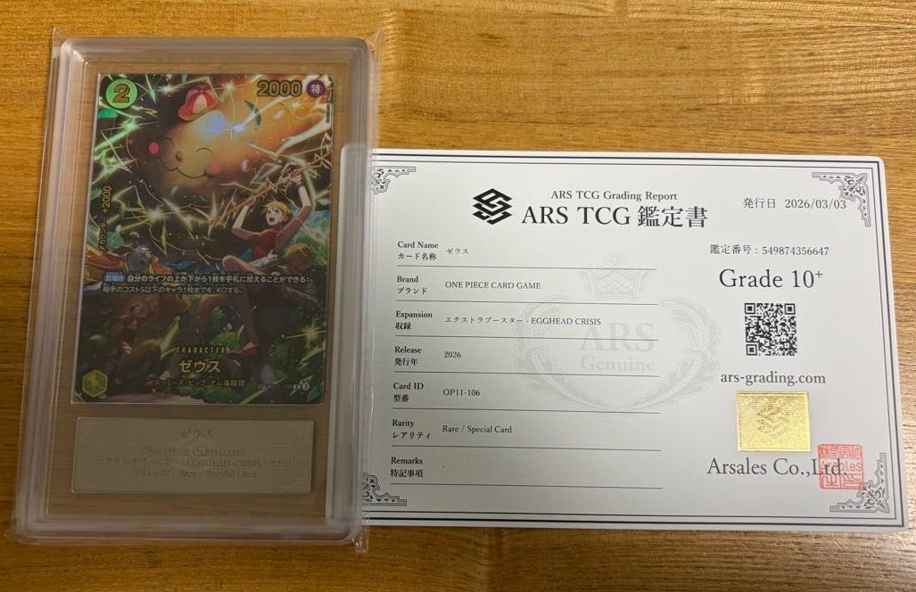 ARS 10+ Zeus OP11-106 SP EGGHEAD CRISIS EB04 ONE PIECE Card