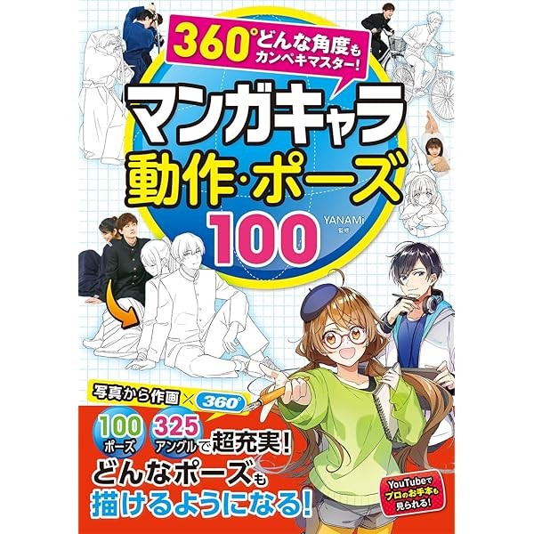 How to Draw Manga Character Movement Pose 100 Any angle is perfect master Ja FS