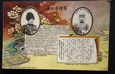 Russo-Japanese War surrender message exchange Generals Stoessel, Nogi postcard