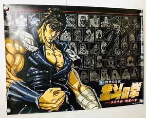 Fist of the North Star Poster | eBay