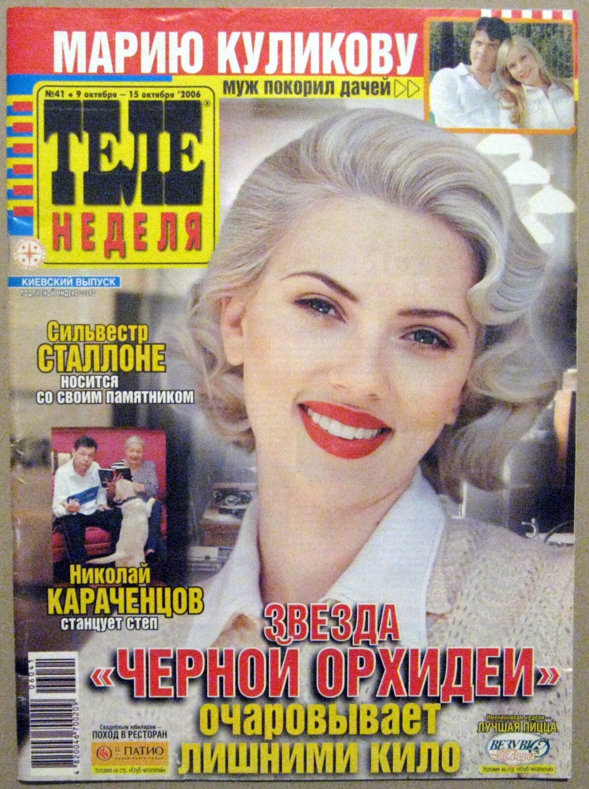 Magazine 2006 Ukraine Scarlett Johansson cover