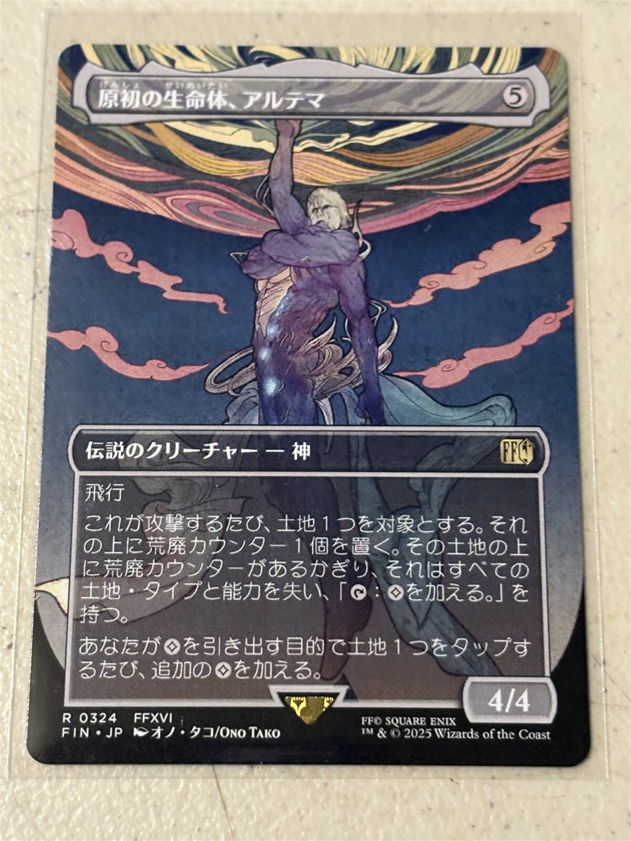 mtg borderless Japanese text Ultima Origin of Oblivion