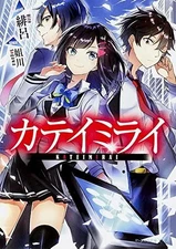 Light novel paperback Kateimirai Hiro