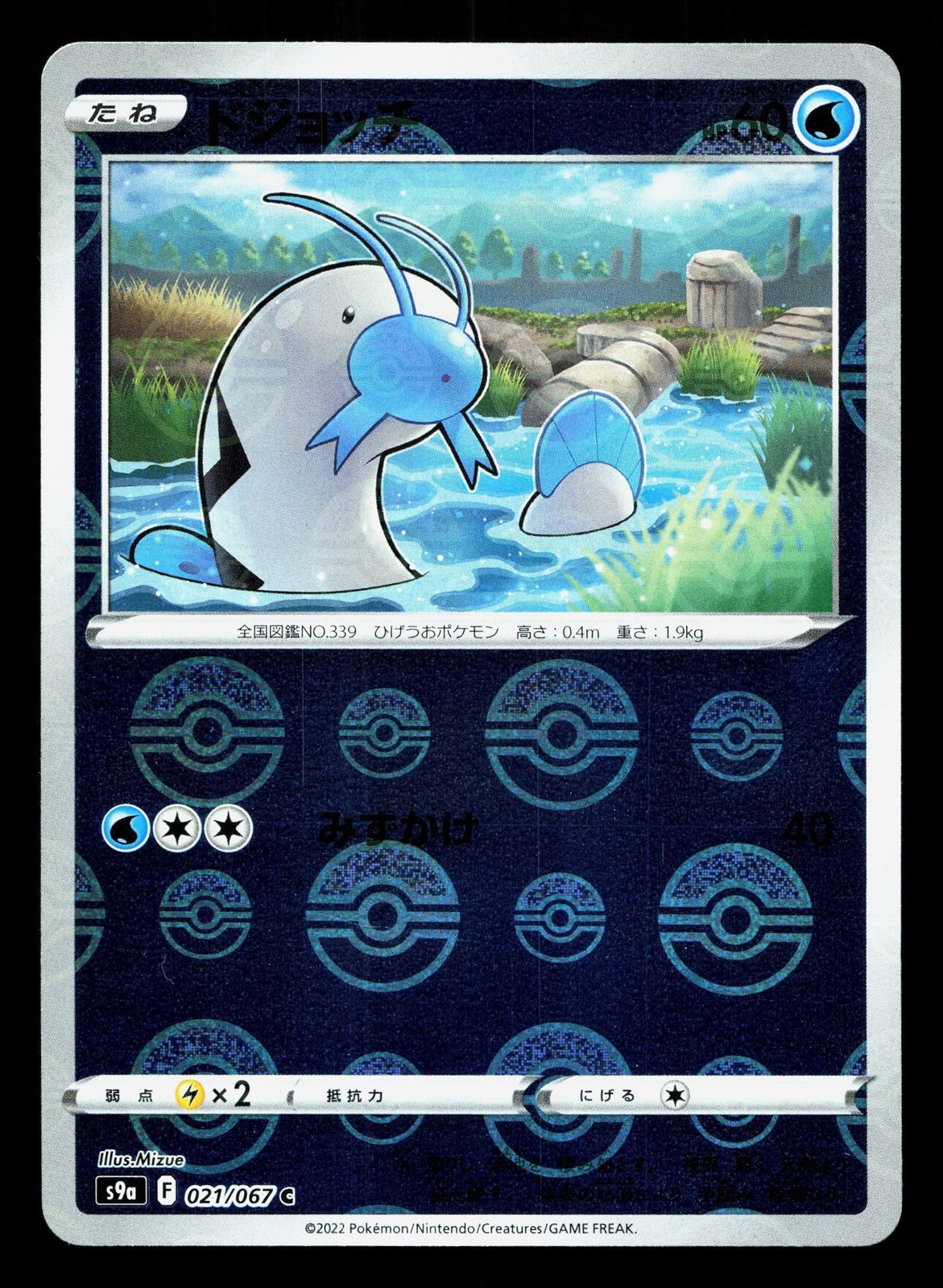 Barboach 021/067 Battle Region LP Japanese Pokemon Card TCG