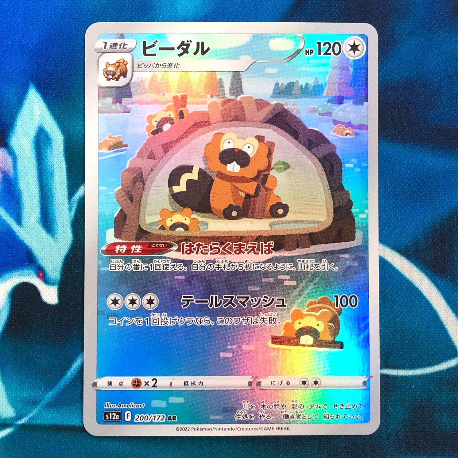 Bibarel - 200/172 - Full Art Holo AR VSTAR Universe Japanese - Pokemon Card - NM