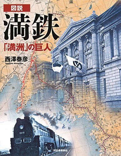 Illustriert Mantetsu Riesig Von Manchuria Manchukuo National Eisenbahn Buch - Bild 1 von 1