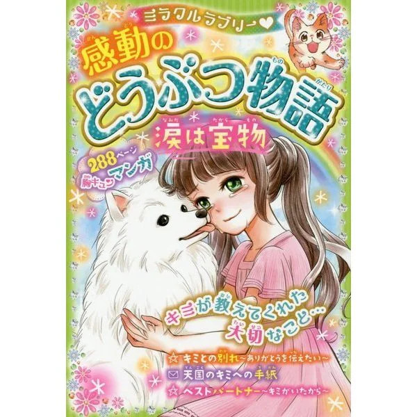 Miracle Lovely Moving Animal Story Hardcover Heartwarming Japan Import