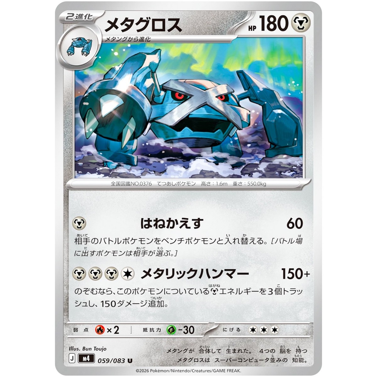 Metagross U 059/083 M4 Ninja Spinner - Pokemon Card Japanese MEGA