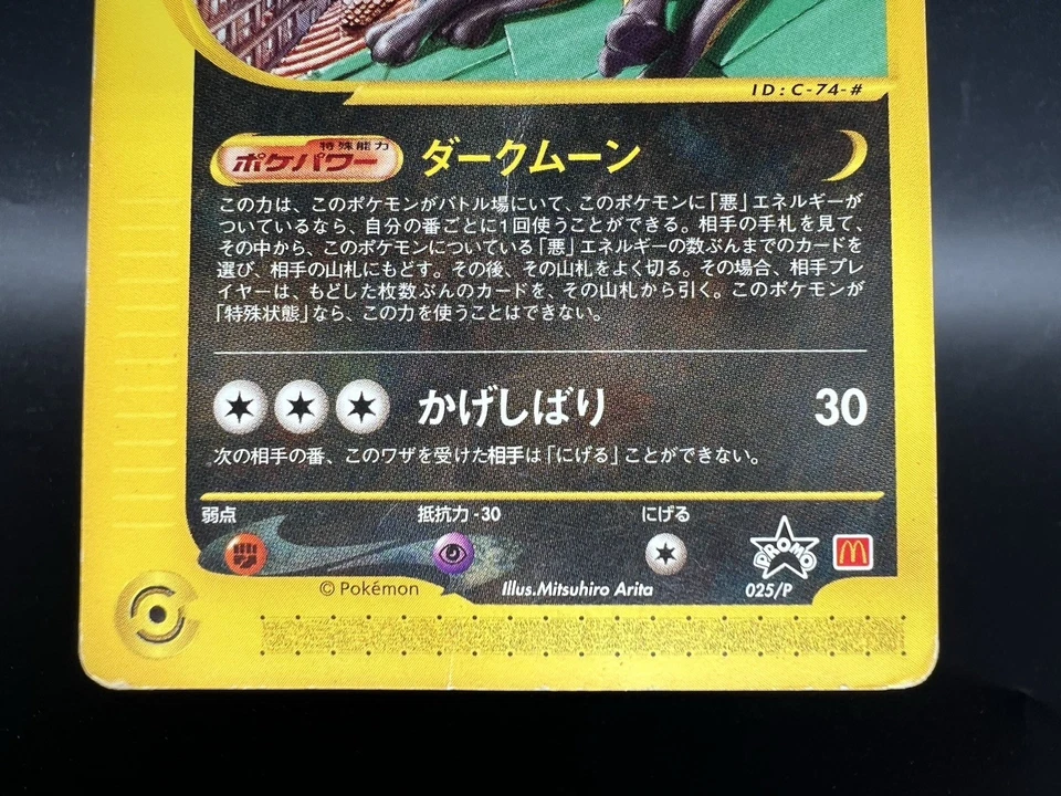 Umbreon 025/P McDonald's Promo Heavily played Japanese Pokemon Card a3 - Image 3 of 4