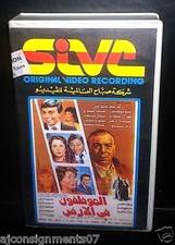                      ,          PAL Arabic Lebanese Vintage VHS Tape Film
