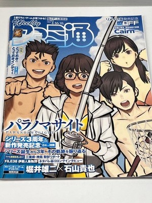 Weekly Famitsu No.1942 Paranoma Site 3rd Anniversary & Re:Zero 4th Season