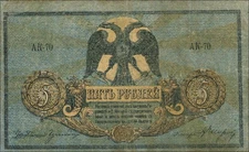 Russia / Russia P.S0410a 5 Roubles 1918 (4)