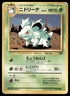 1997 Pokemon Jungle Set Nidorina Japanese #030 Vintage