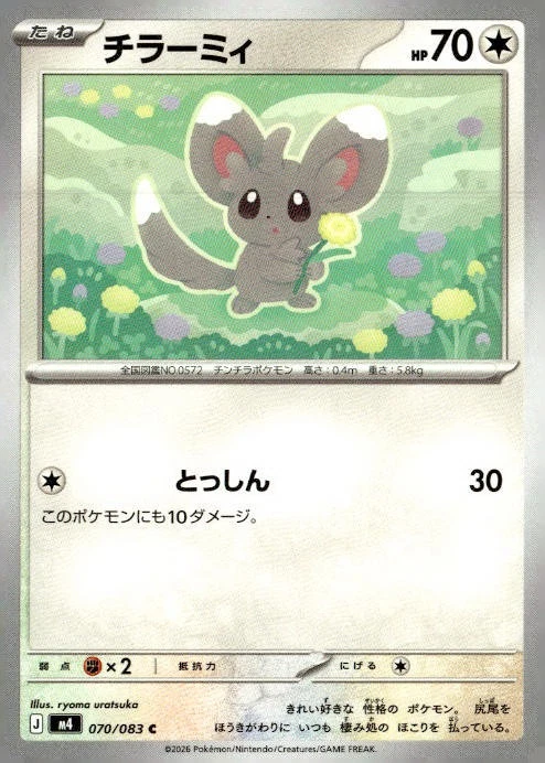 25+ Minccino 070/083 M4: Ninja Spinner for sale | Updated Oct 2026