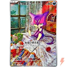Purrloin AR 134/086 SV11W White Flare - Pokemon Card Japanese Scarlet & Violet