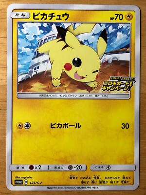 Pikachu Pokemon 2020 Sword & Shield Vivid Voltage Promo Japanese