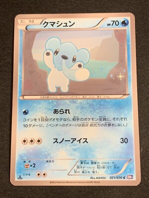 Pokemon Card Cubchoo 021 070c Bw7 Japanese Rare Ebay