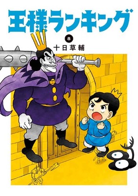 RANKING OF KINGS #8 PLANET MANGA (PANINI)