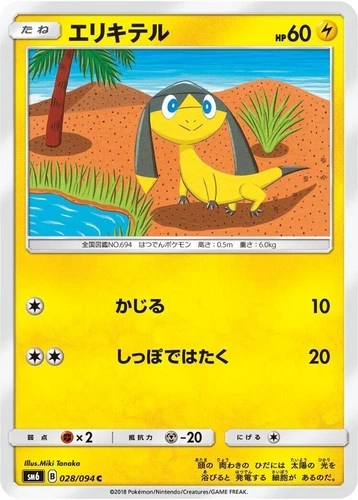 Helioptile 028/094 Sm6: Forbidden Light