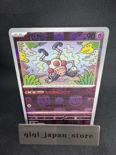 Mr. Mimo - (Master Ball Pattern) Holo Rara SV2a: Carta Pokemon 151 122/165 H055